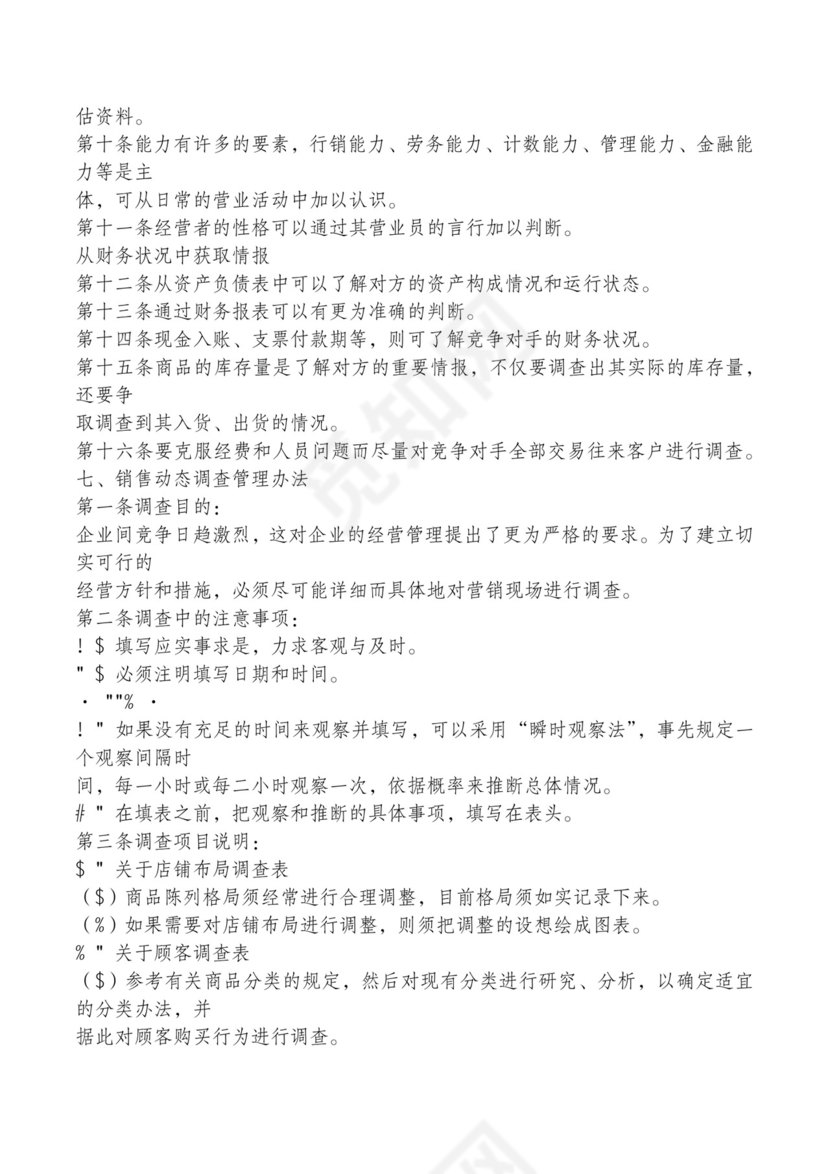 红色简约飘带元素公司管理制度word模板