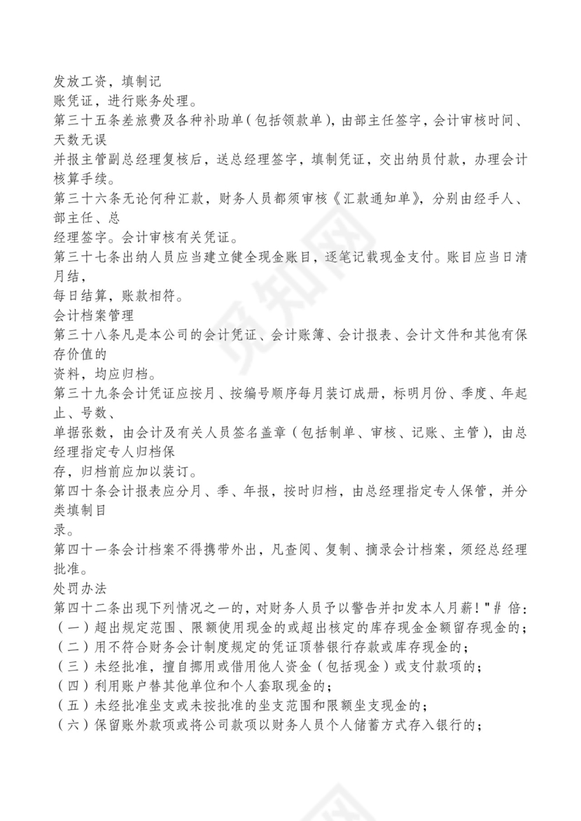 红色简约飘带元素公司管理制度word模板