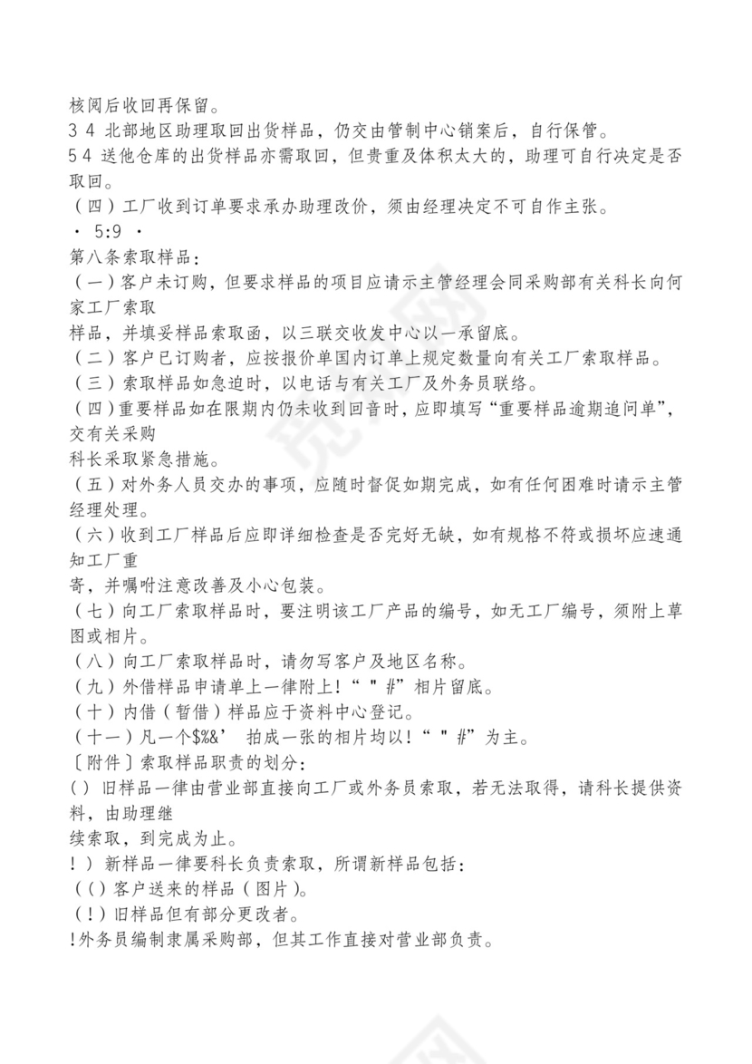 红色简约飘带元素公司管理制度word模板