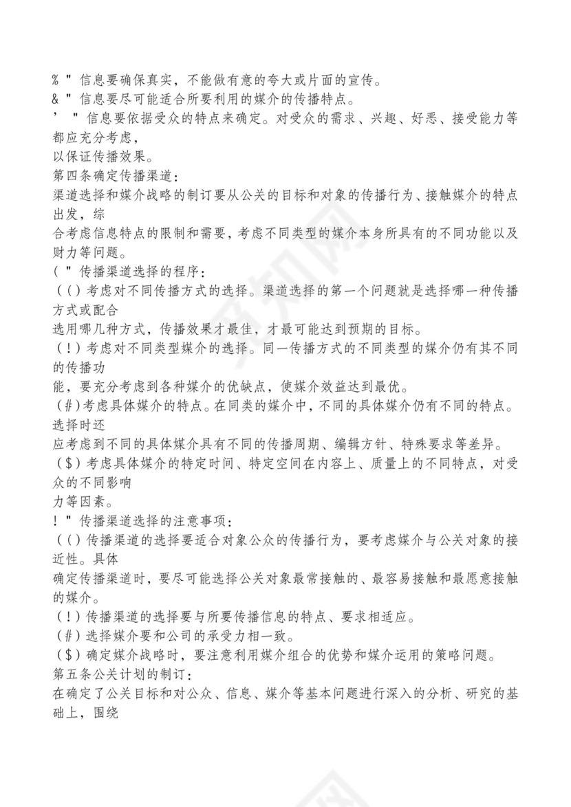 红色简约飘带元素公司管理制度word模板