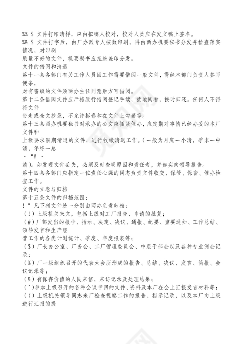 红色简约飘带元素公司管理制度word模板