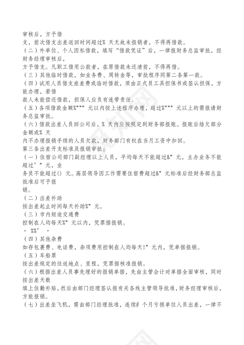 红色简约飘带元素公司管理制度word模板