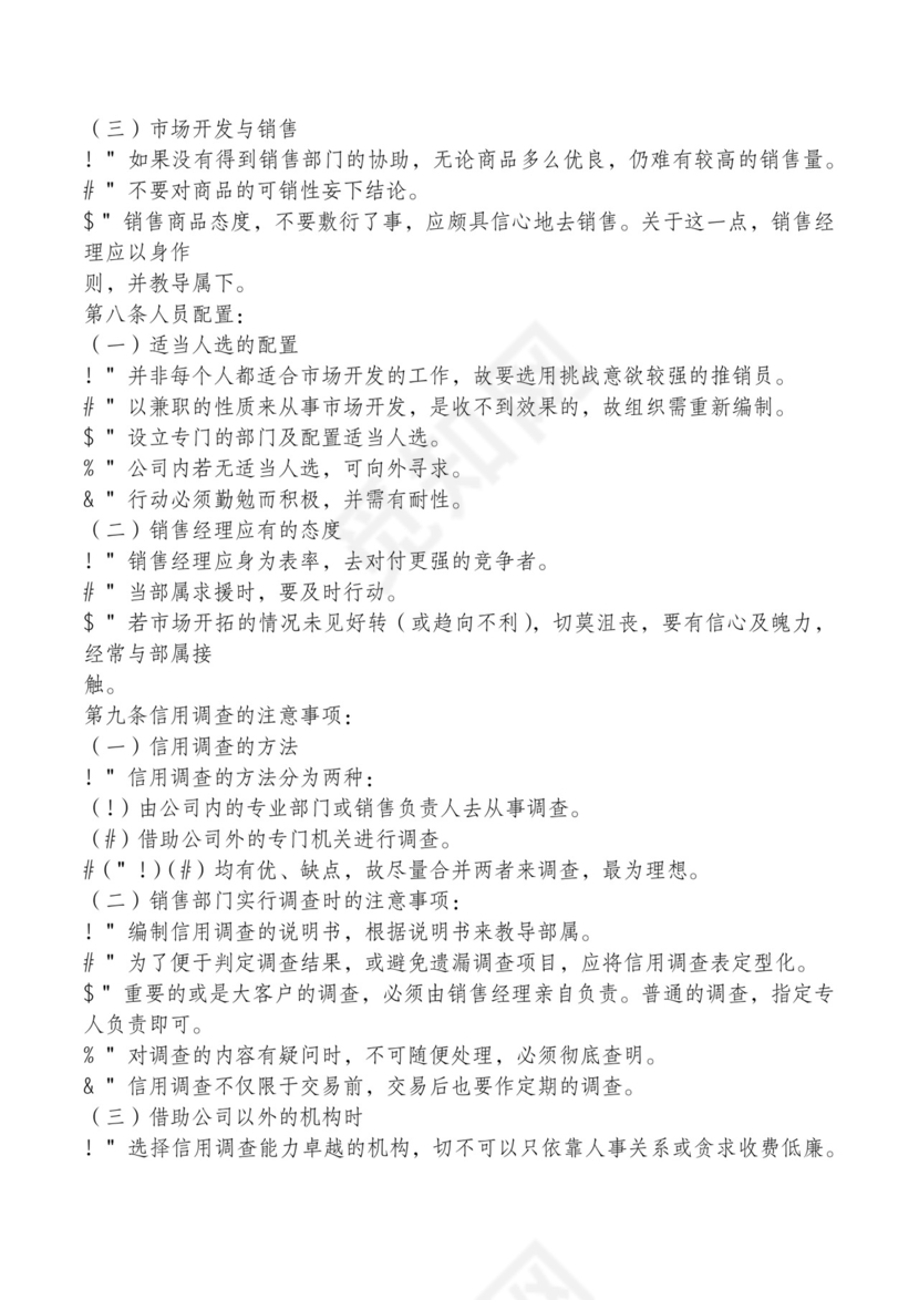 红色简约飘带元素公司管理制度word模板