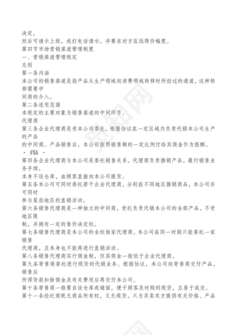 红色简约飘带元素公司管理制度word模板