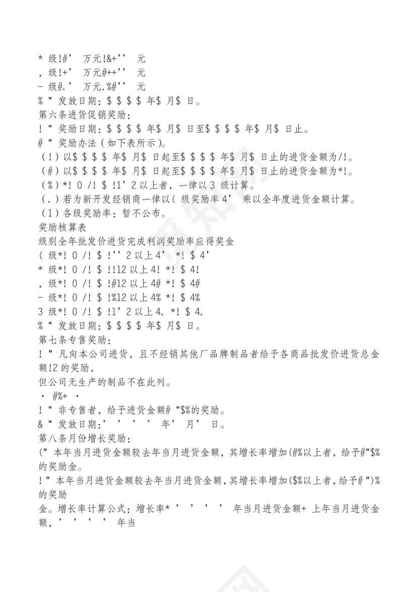 红色简约飘带元素公司管理制度word模板