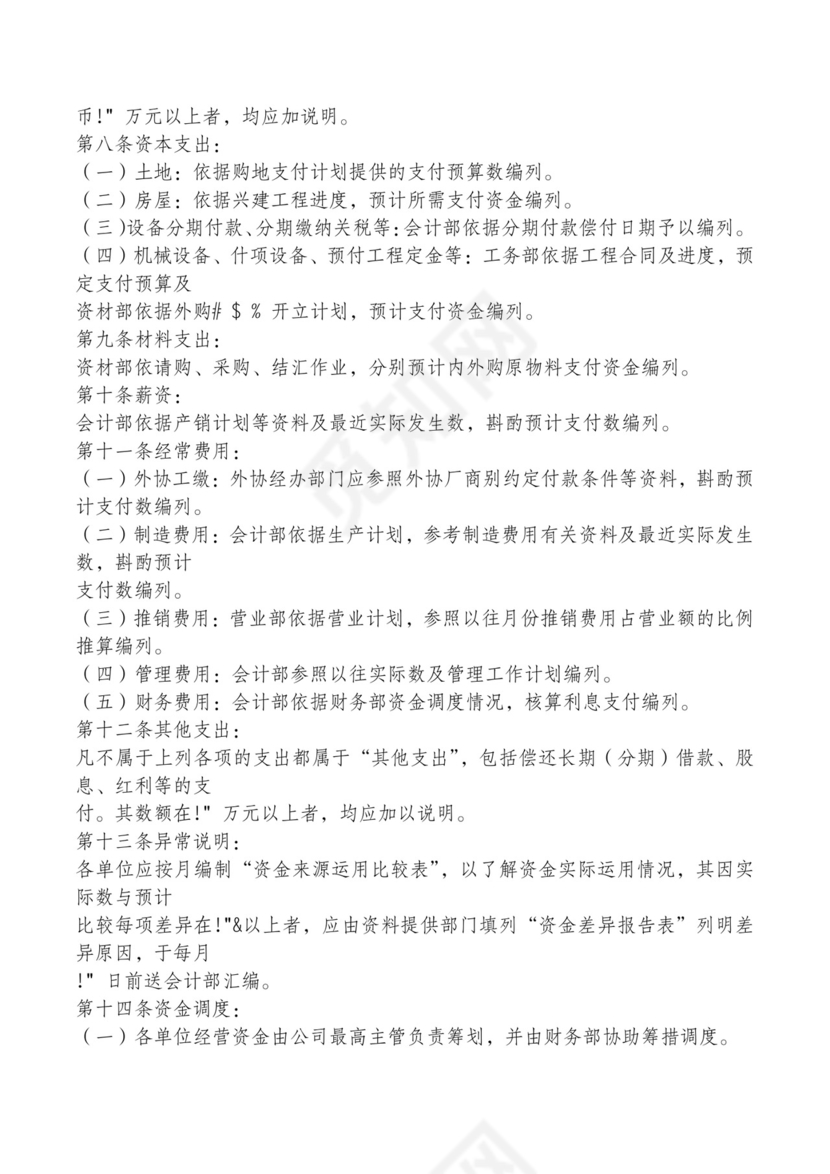 红色简约飘带元素公司管理制度word模板