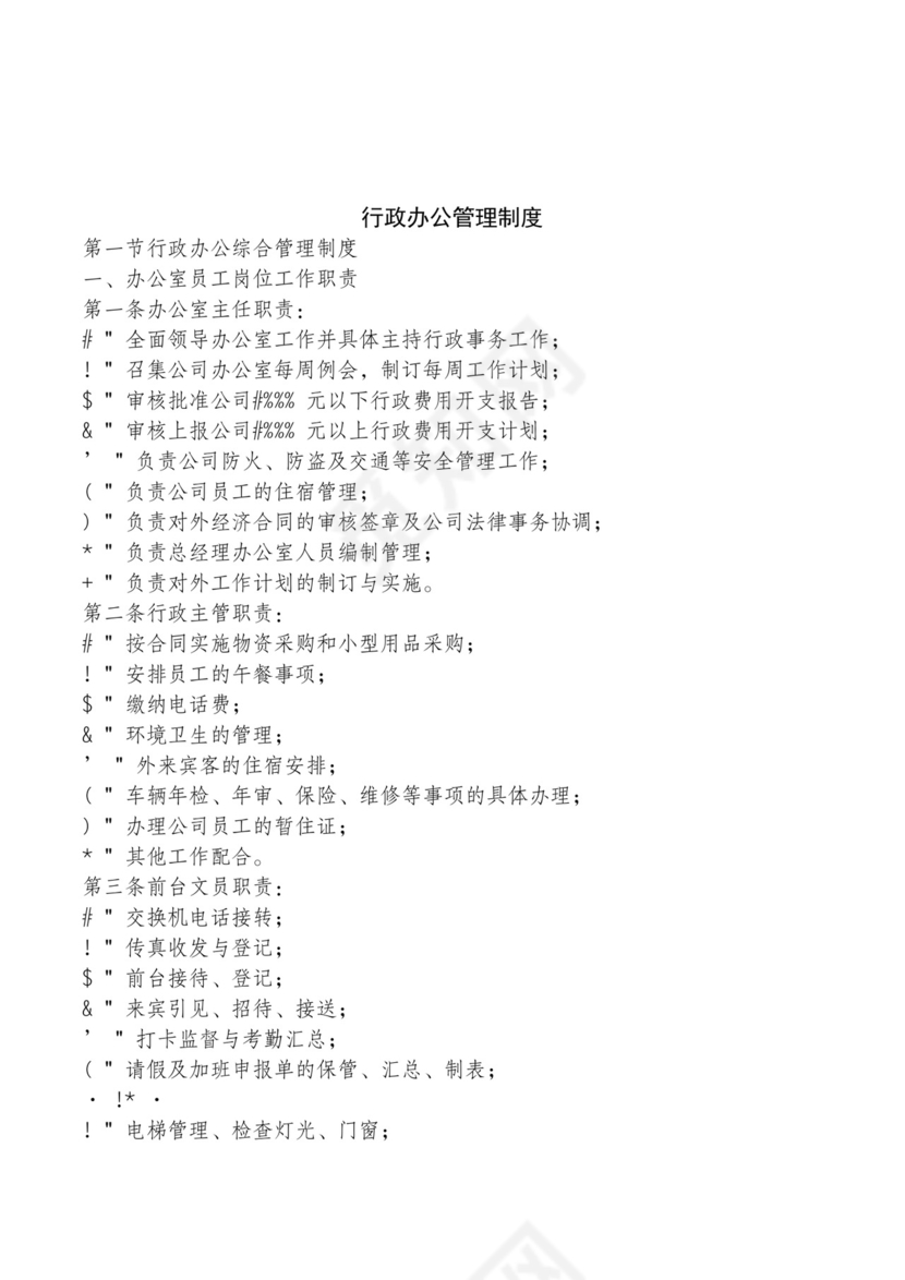 红色简约飘带元素公司管理制度word模板