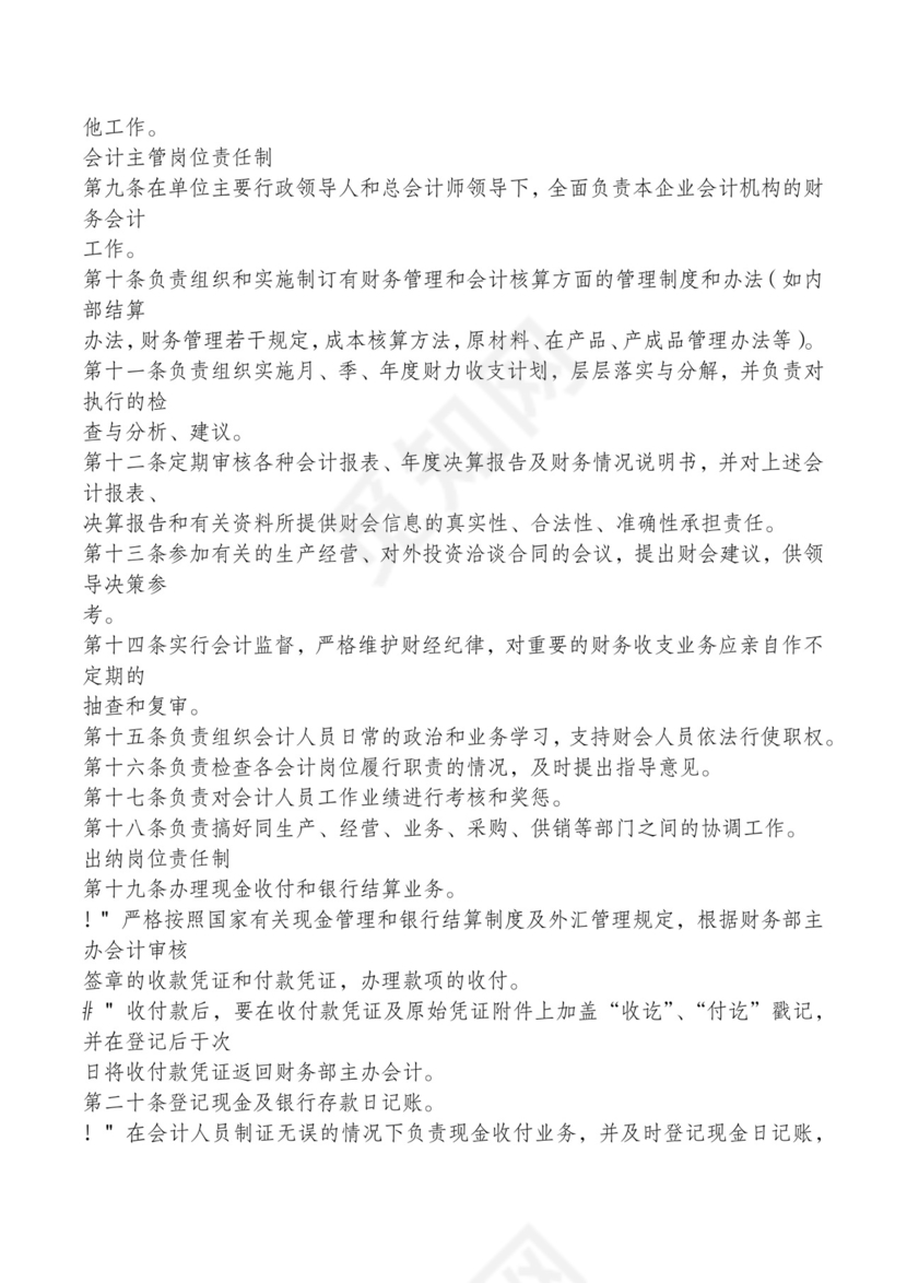 红色简约飘带元素公司管理制度word模板