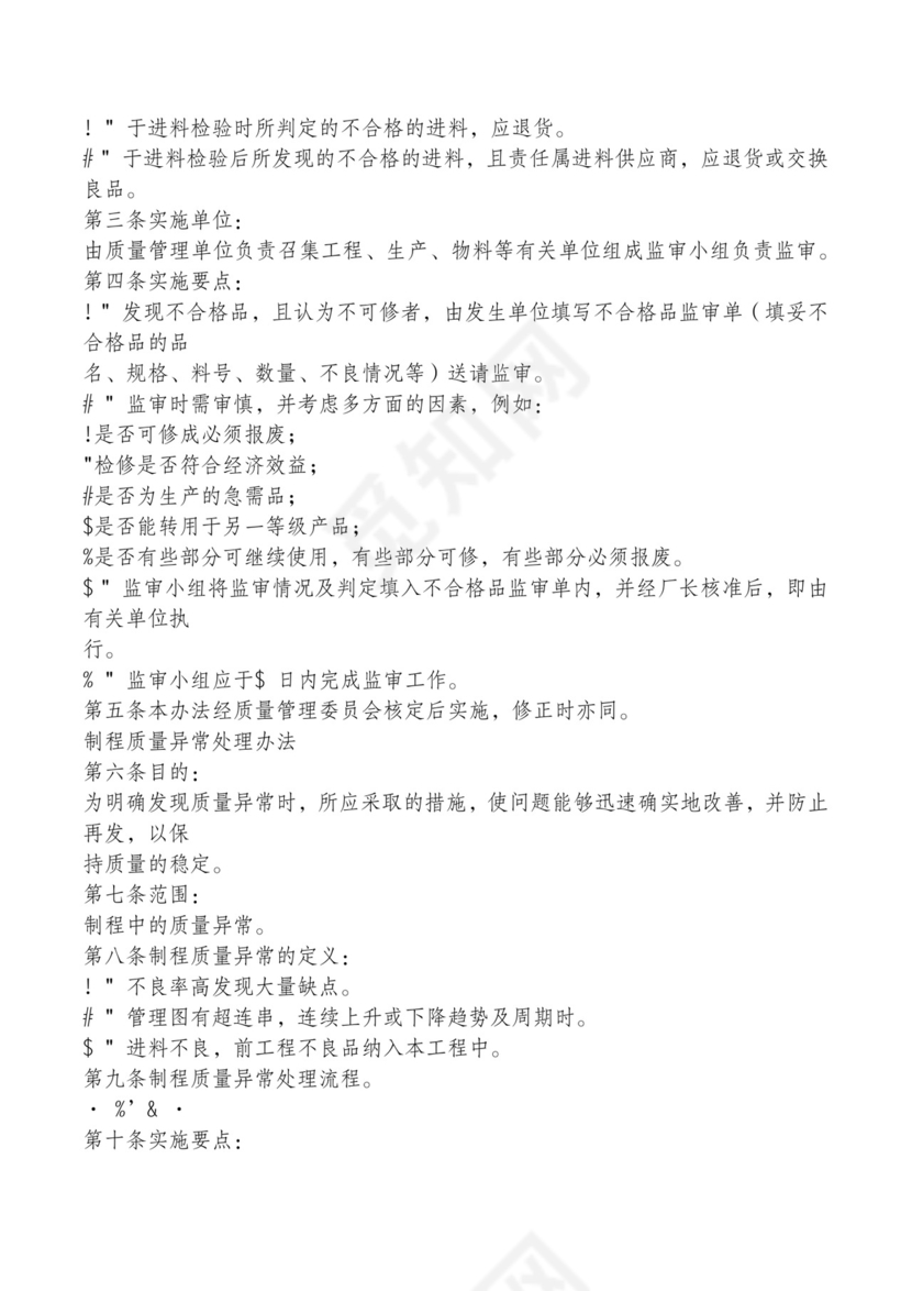 红色简约飘带元素公司管理制度word模板