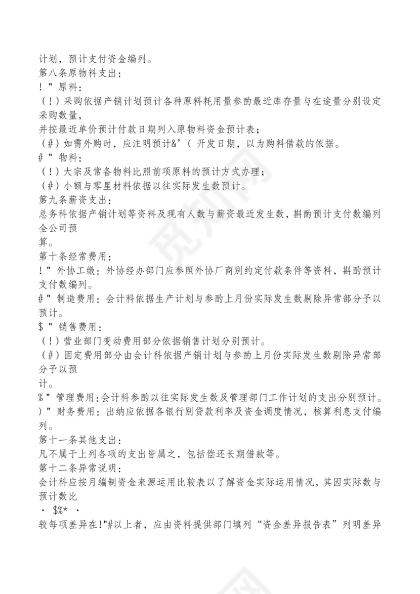 红色简约飘带元素公司管理制度word模板