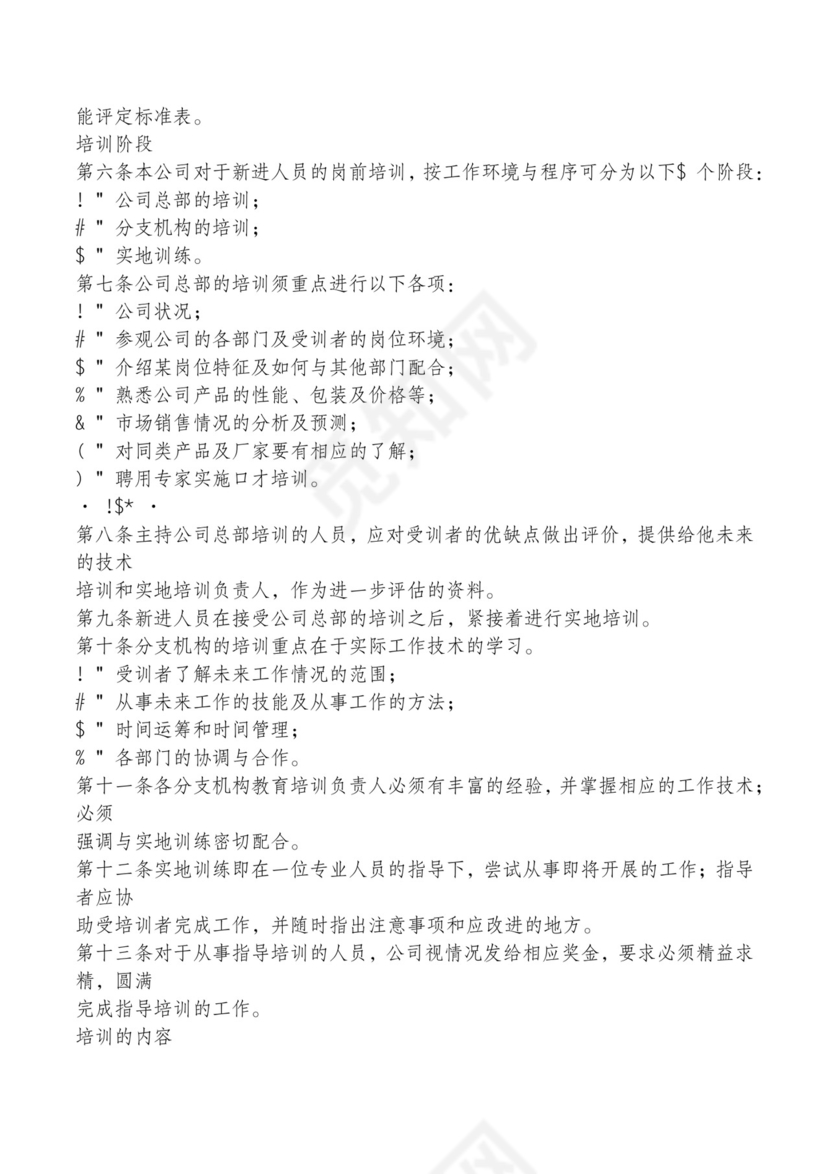 红色简约飘带元素公司管理制度word模板