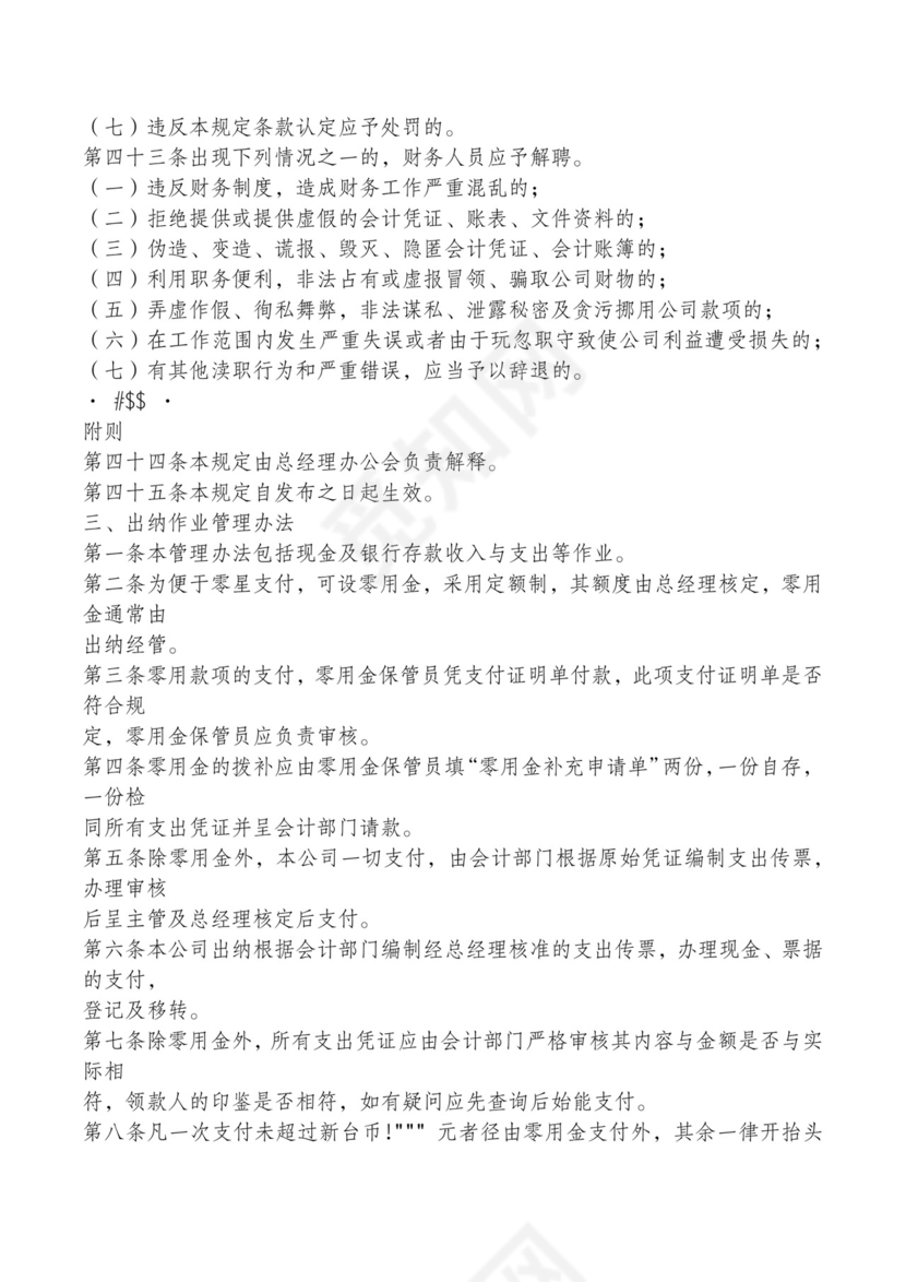 红色简约飘带元素公司管理制度word模板