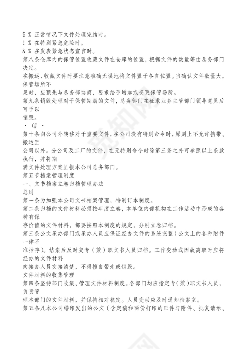 红色简约飘带元素公司管理制度word模板