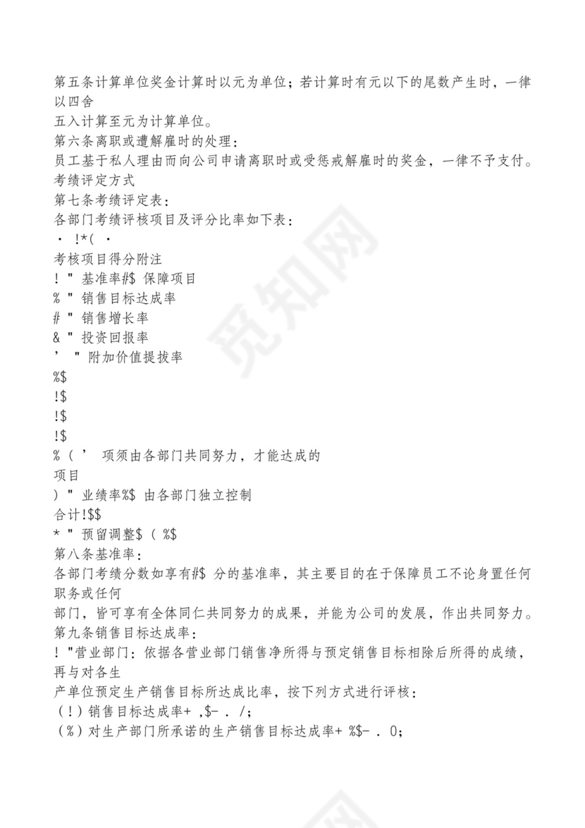 红色简约飘带元素公司管理制度word模板