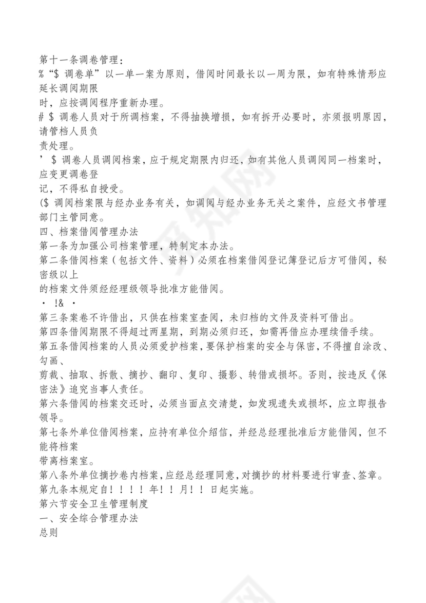 红色简约飘带元素公司管理制度word模板