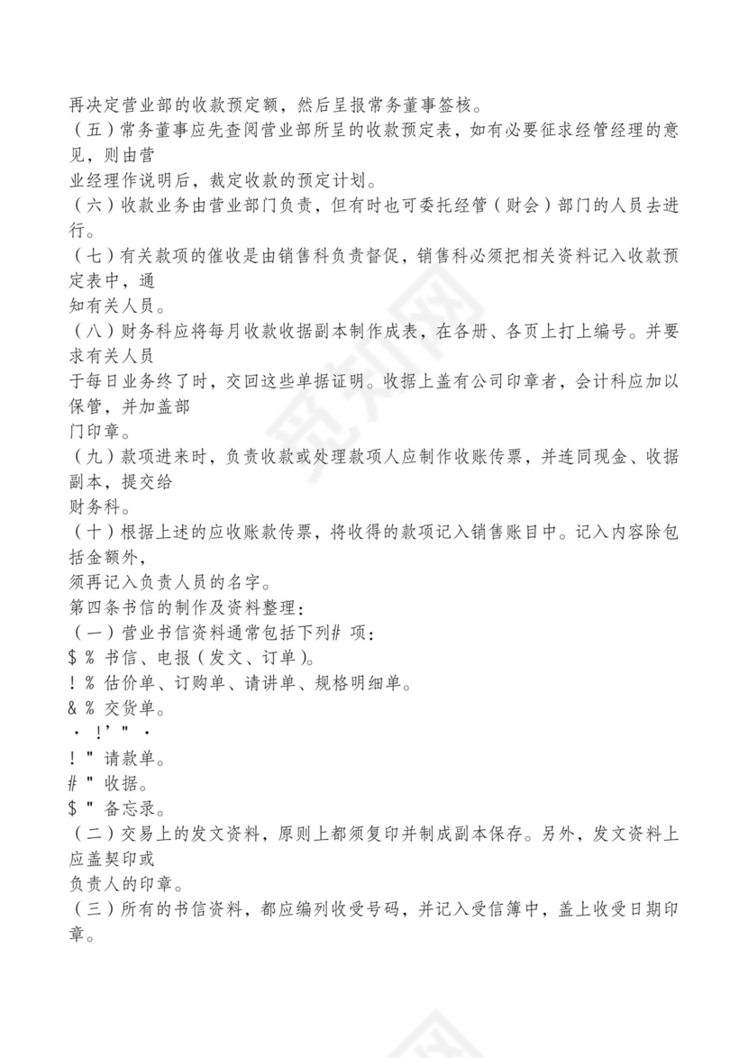 红色简约飘带元素公司管理制度word模板