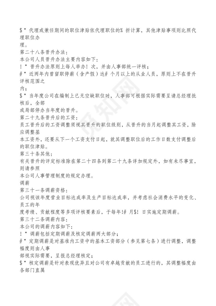 红色简约飘带元素公司管理制度word模板