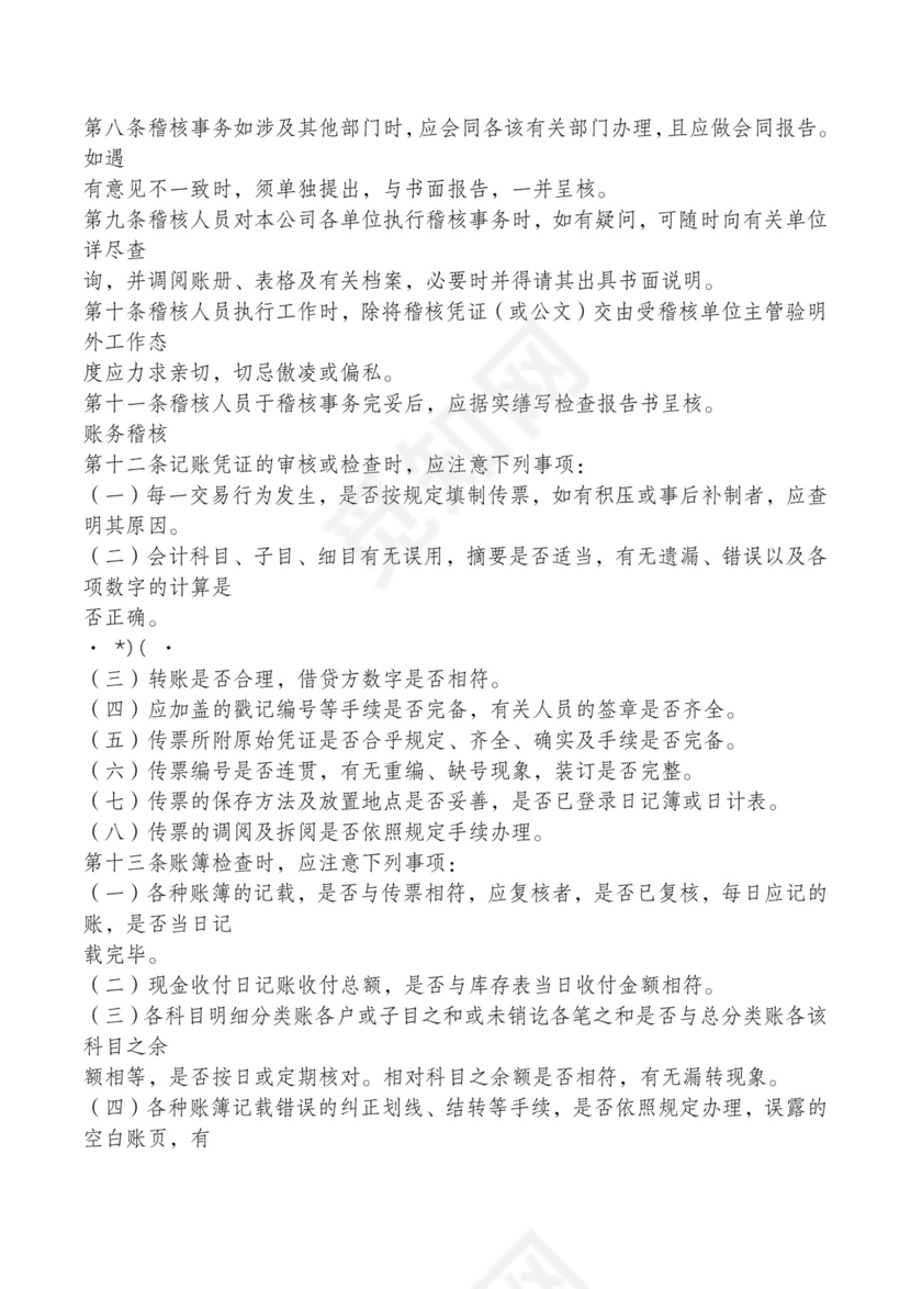 红色简约飘带元素公司管理制度word模板