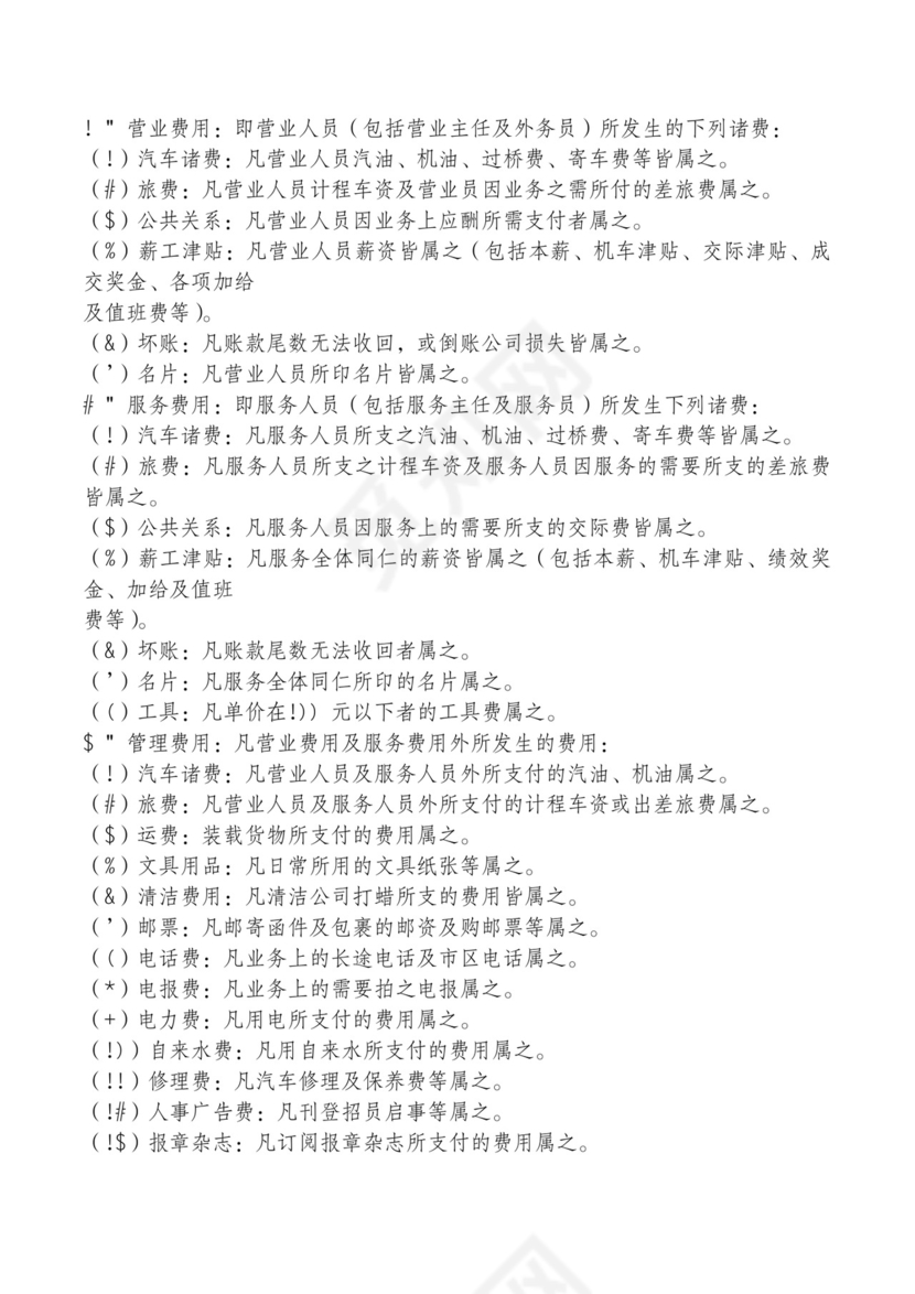 红色简约飘带元素公司管理制度word模板