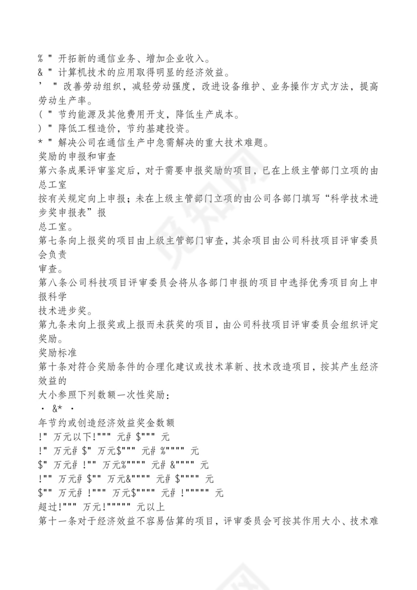 红色简约飘带元素公司管理制度word模板