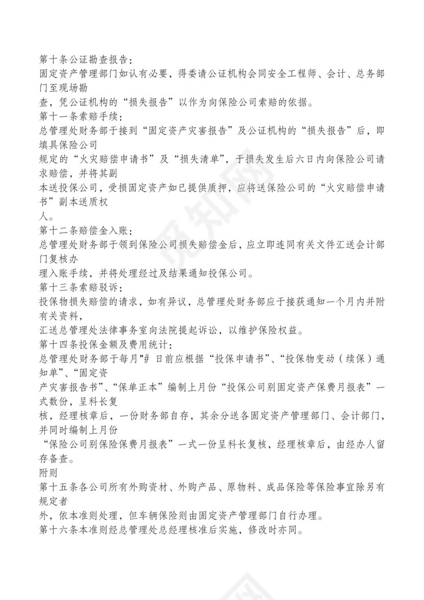 红色简约飘带元素公司管理制度word模板