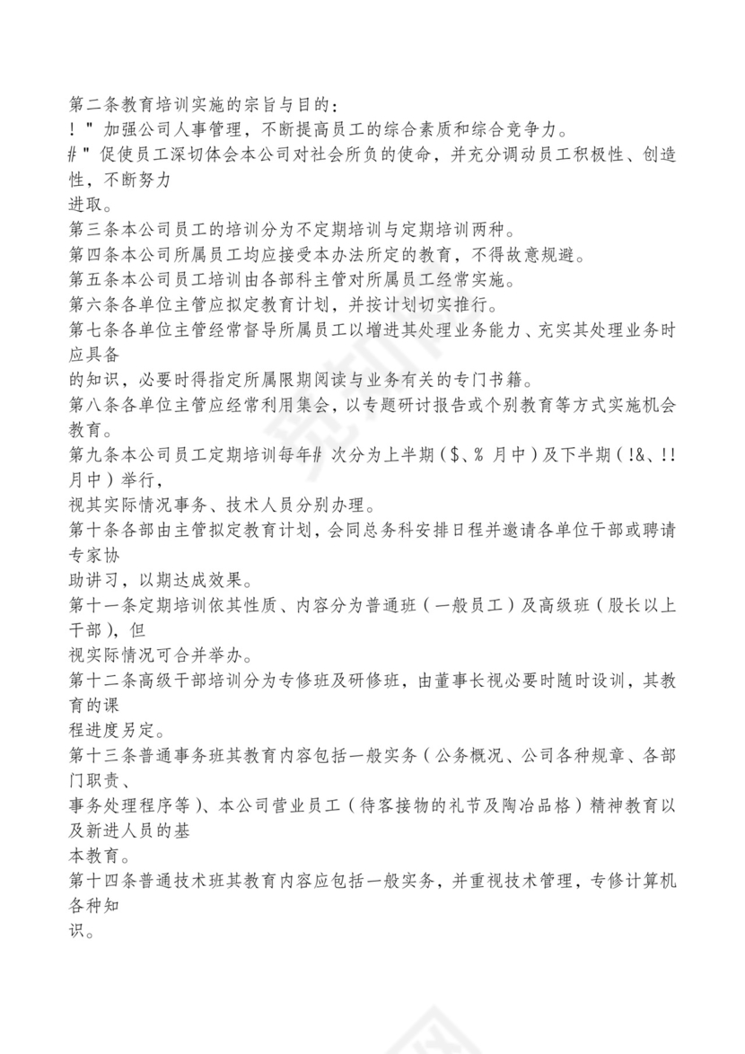 红色简约飘带元素公司管理制度word模板