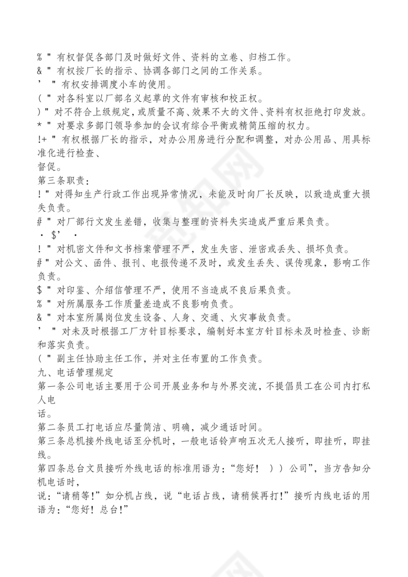 红色简约飘带元素公司管理制度word模板