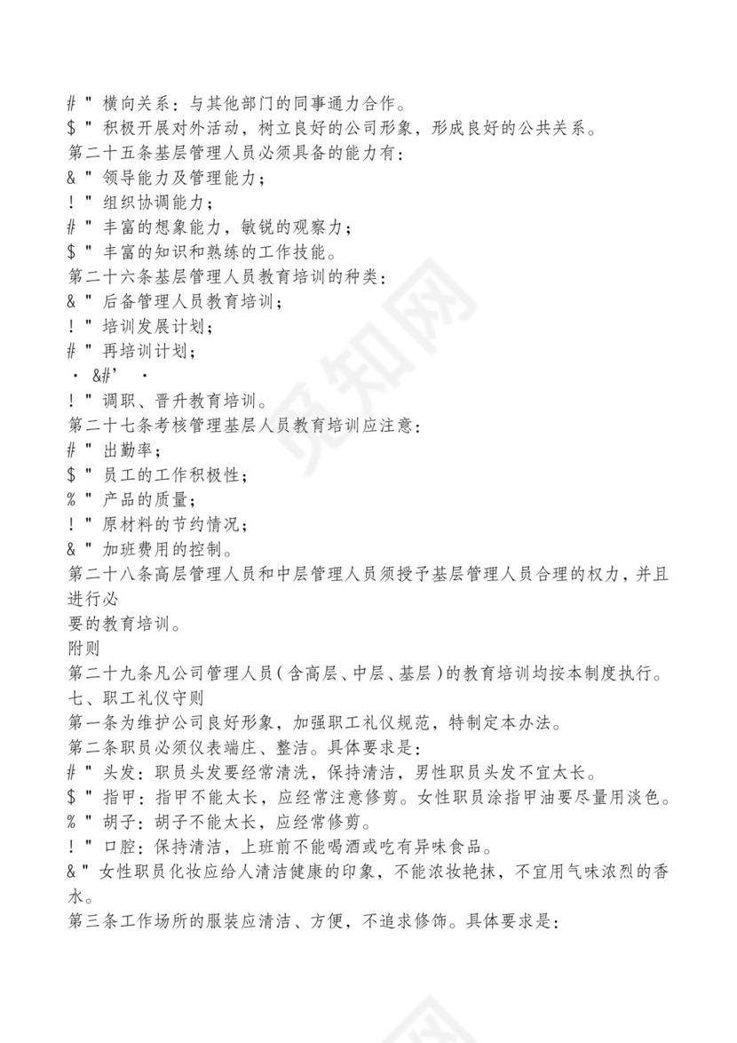 红色简约飘带元素公司管理制度word模板