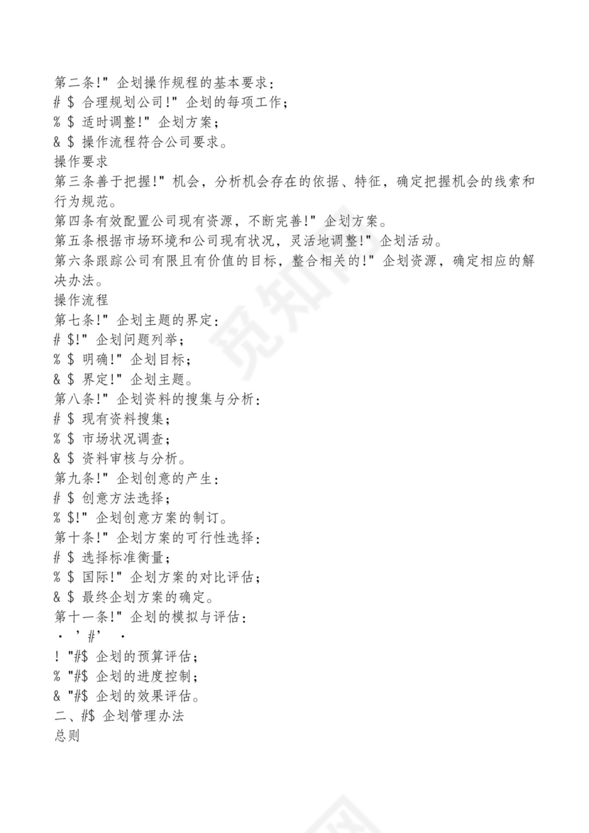 红色简约飘带元素公司管理制度word模板