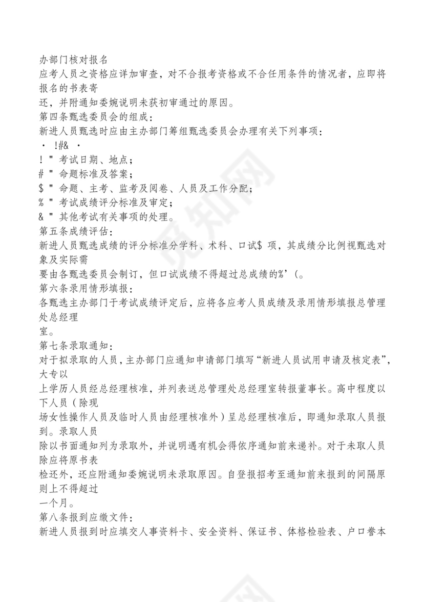 红色简约飘带元素公司管理制度word模板