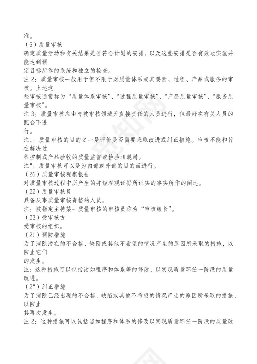 红色简约飘带元素公司管理制度word模板