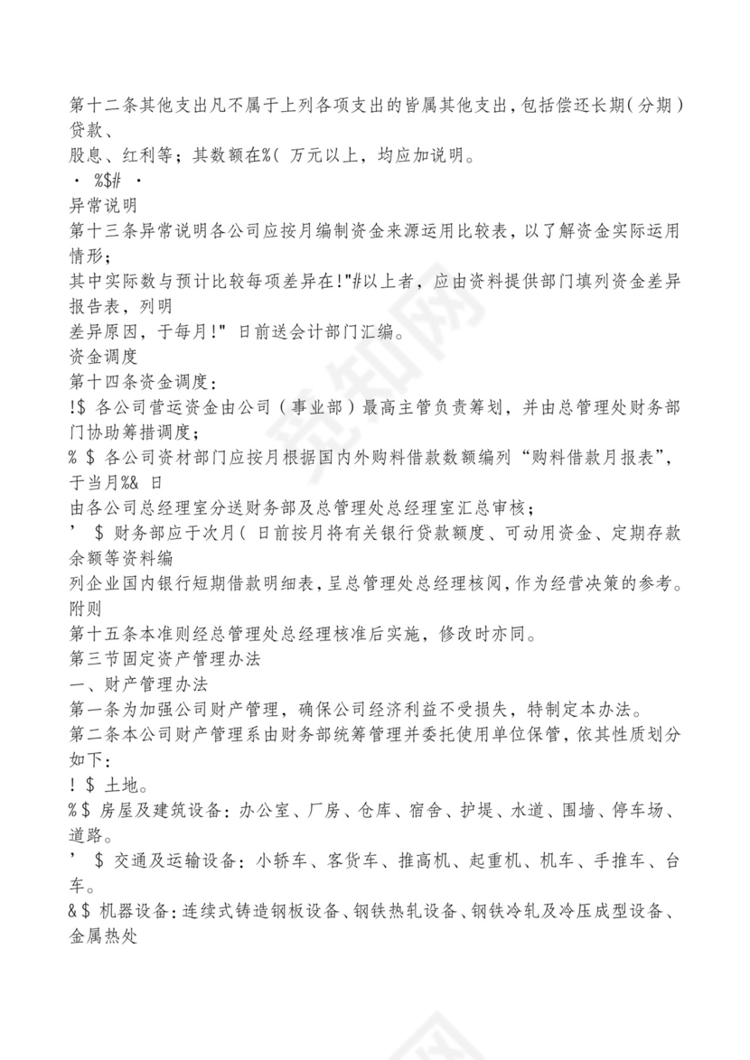 红色简约飘带元素公司管理制度word模板