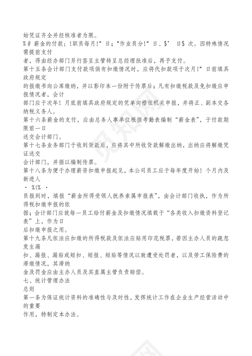 红色简约飘带元素公司管理制度word模板