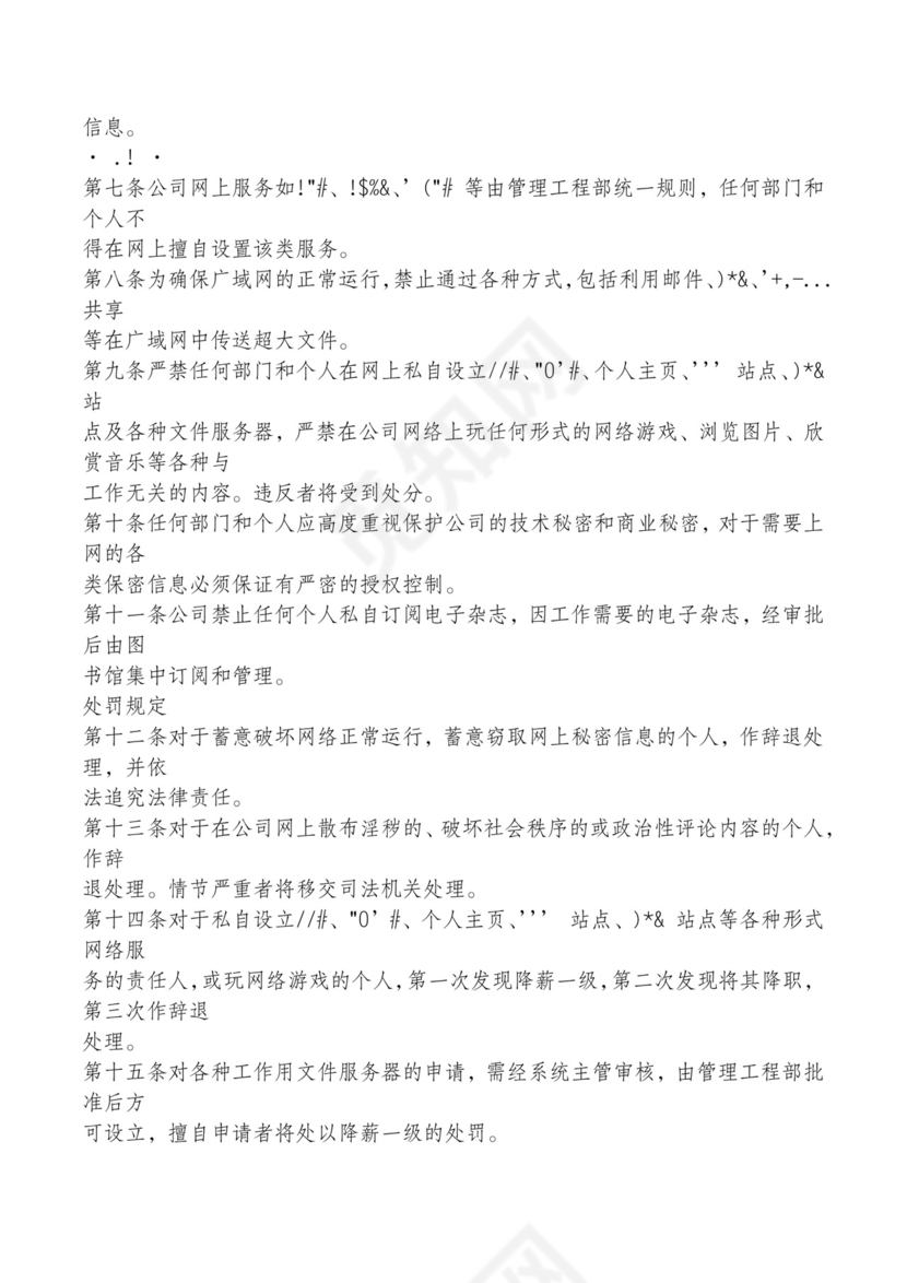 红色简约飘带元素公司管理制度word模板