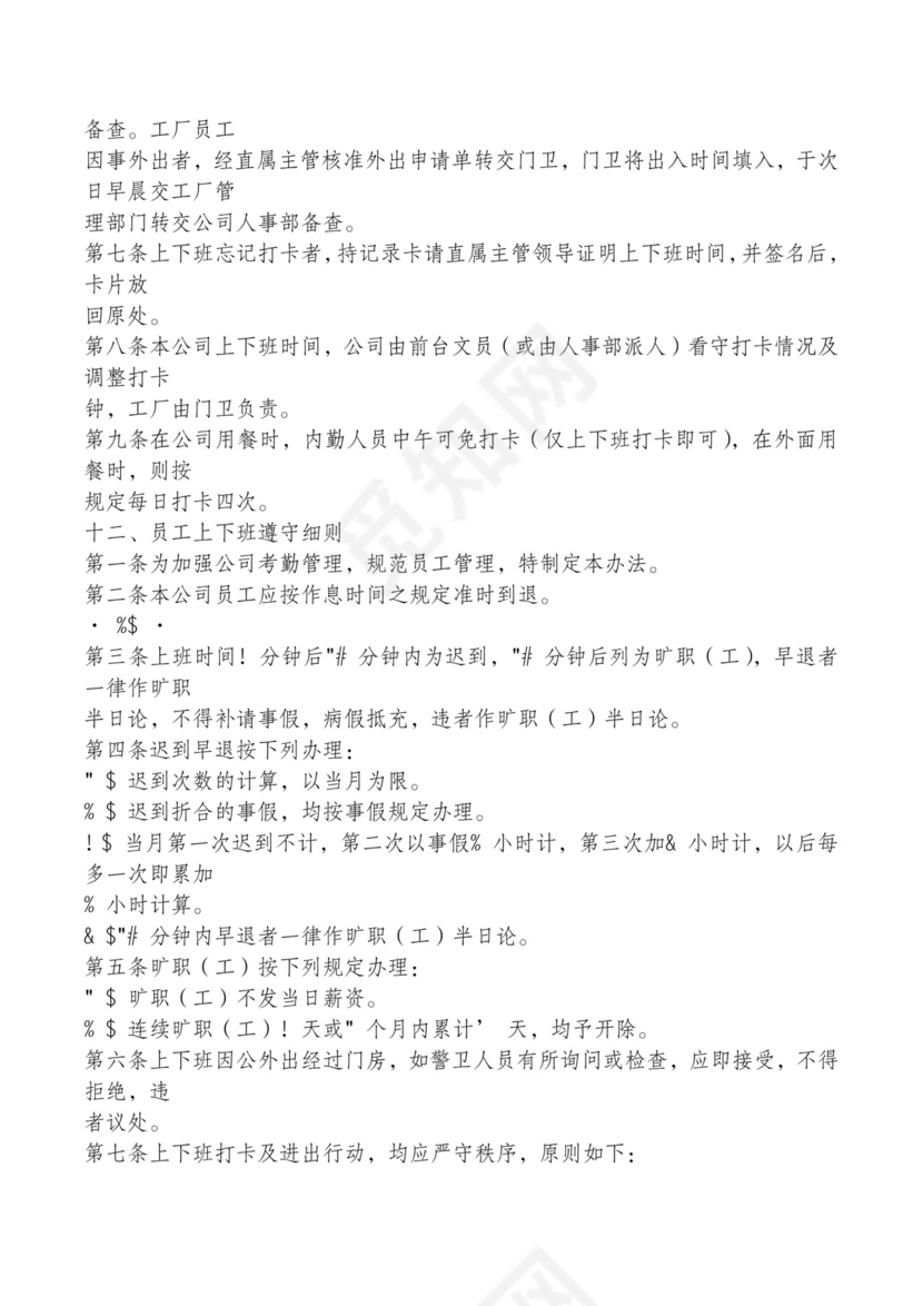 红色简约飘带元素公司管理制度word模板