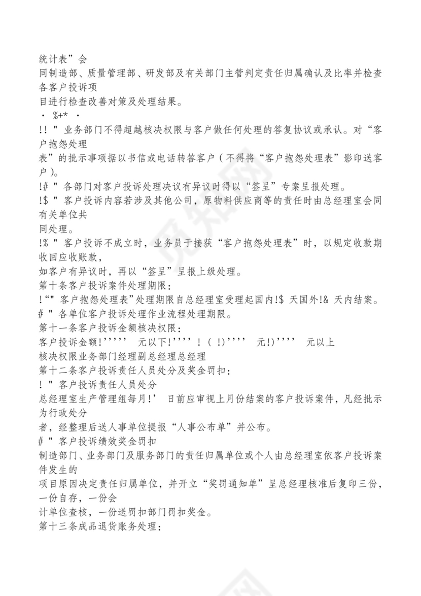 红色简约飘带元素公司管理制度word模板