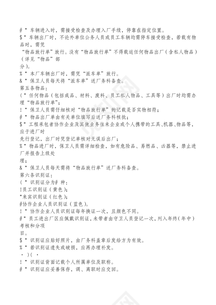 红色简约飘带元素公司管理制度word模板