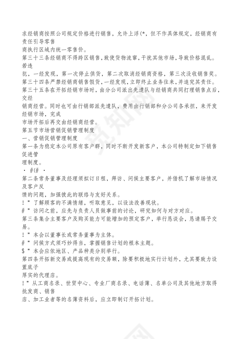 红色简约飘带元素公司管理制度word模板