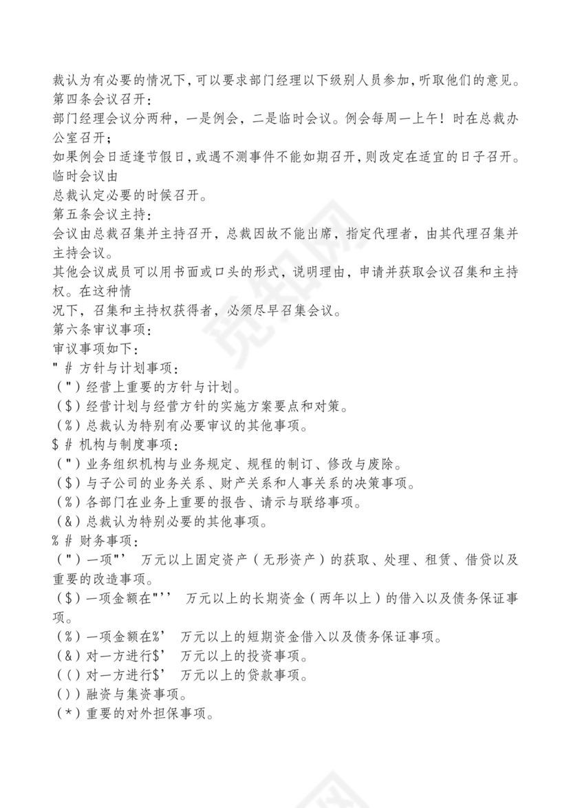 红色简约飘带元素公司管理制度word模板