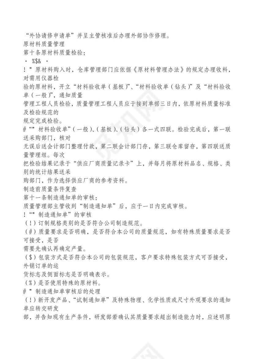 红色简约飘带元素公司管理制度word模板