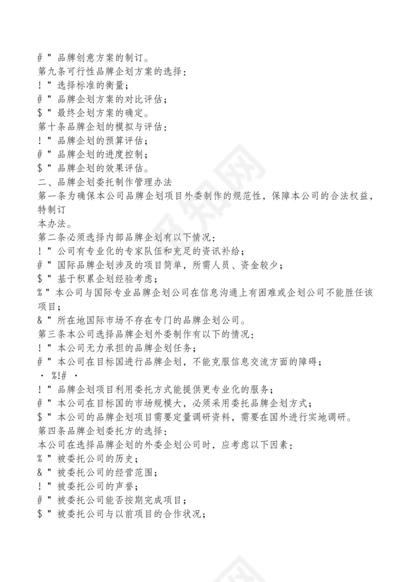 红色简约飘带元素公司管理制度word模板