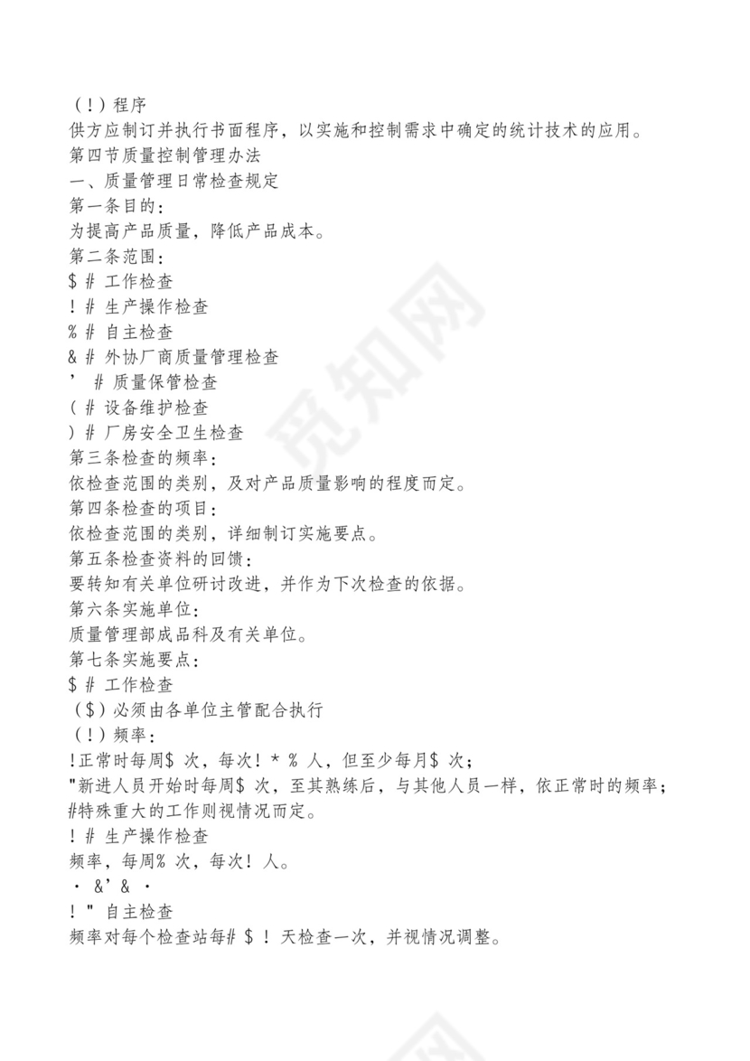 红色简约飘带元素公司管理制度word模板