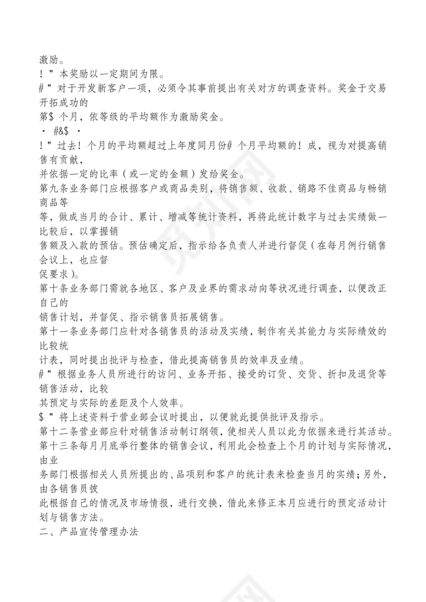 红色简约飘带元素公司管理制度word模板