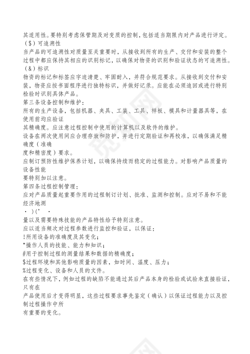 红色简约飘带元素公司管理制度word模板