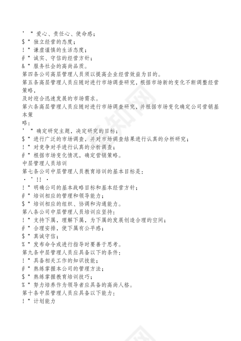 红色简约飘带元素公司管理制度word模板