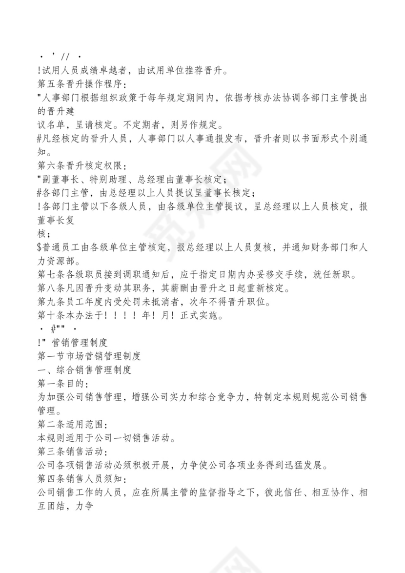 红色简约飘带元素公司管理制度word模板