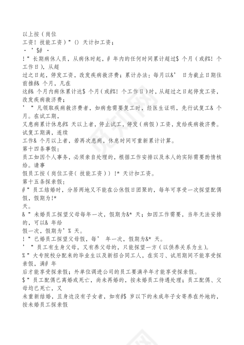 红色简约飘带元素公司管理制度word模板