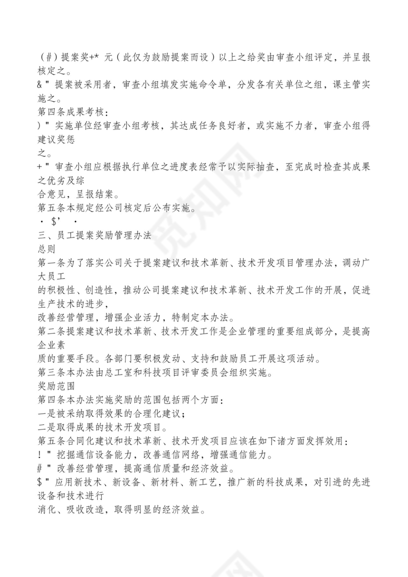 红色简约飘带元素公司管理制度word模板