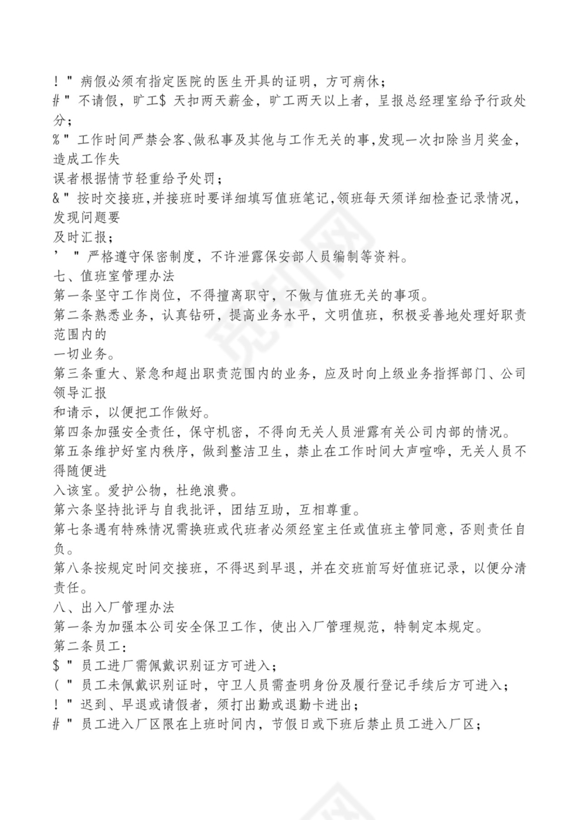 红色简约飘带元素公司管理制度word模板