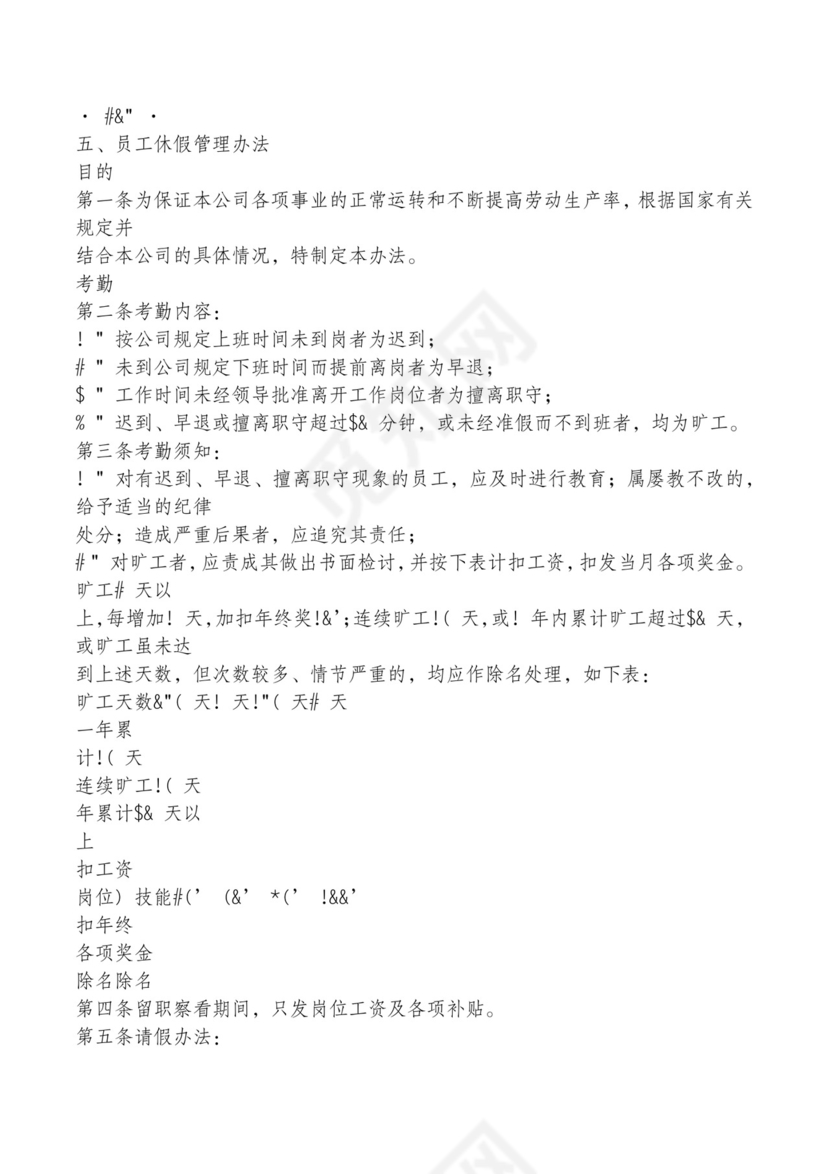 红色简约飘带元素公司管理制度word模板